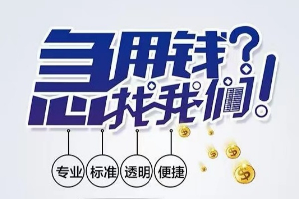 成都天府新区空放|成都天府新区私人24小时借钱|成都天府新区个人应急贷款服务咨询