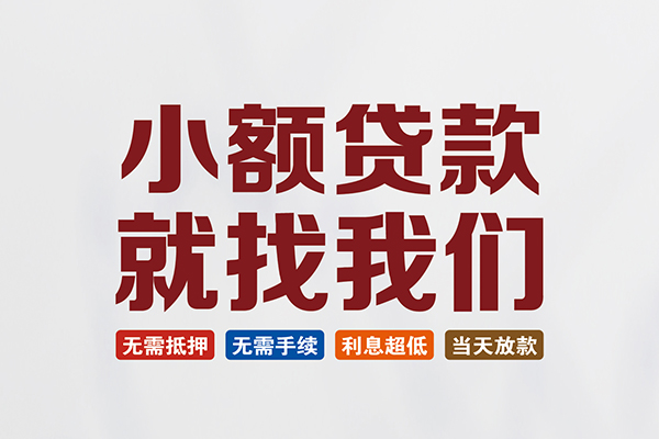 成都天府新区私人借贷平台