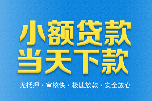成都天府新区私人短借
