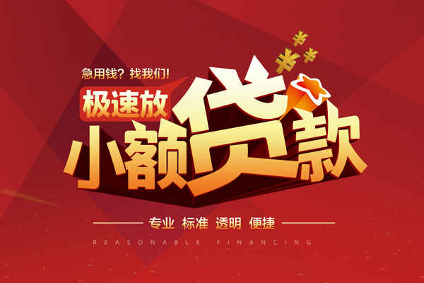 成都天府新区私借短借-成都天府新区私借贷款-成都天府新区空放私借民间借贷