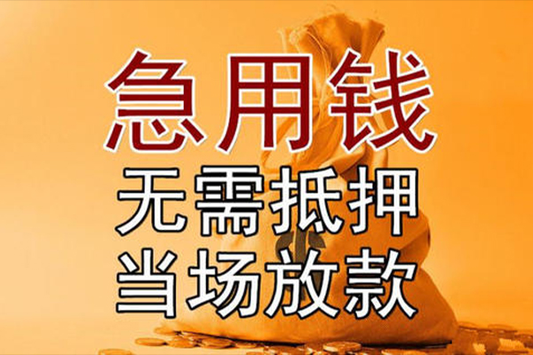 成都天府新区民间借贷无视黑白-成都天府新区个人贷款都有哪些平台-成都天府新区身份证贷款在线