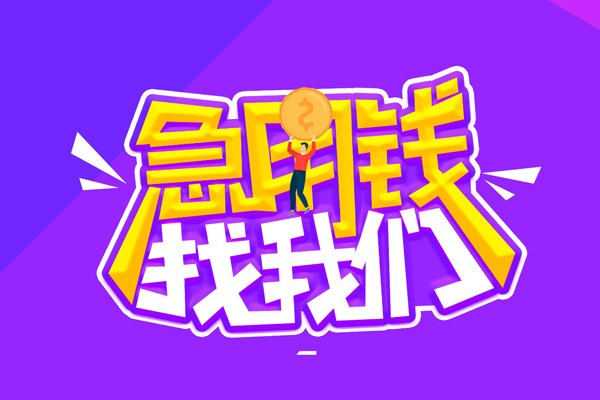 成都天府新区空放-成都天府新区快速借钱-成都天府新区短借