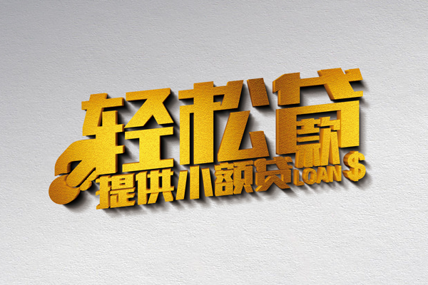 成都天府新区小额私人借贷-成都天府新区用身份证借私借-成都天府新区私人身份证借私借