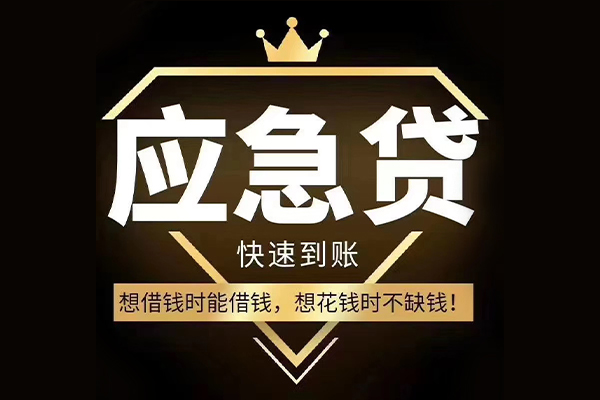 成都天府新区短期借款-成都天府新区小额贷款不查征信-成都天府新区借款当天放款水钱