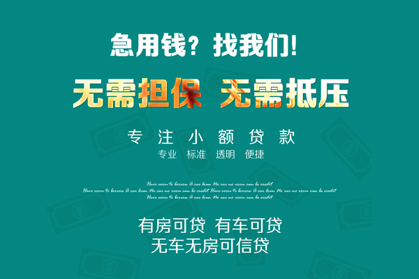 成都天府新区空放借款-成都天府新区贷私借-成都天府新区哪里有民间借贷