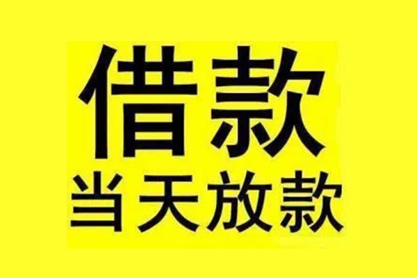 成都天府新区地区短借-成都天府新区哪里可以信用贷款-成都天府新区私人私借