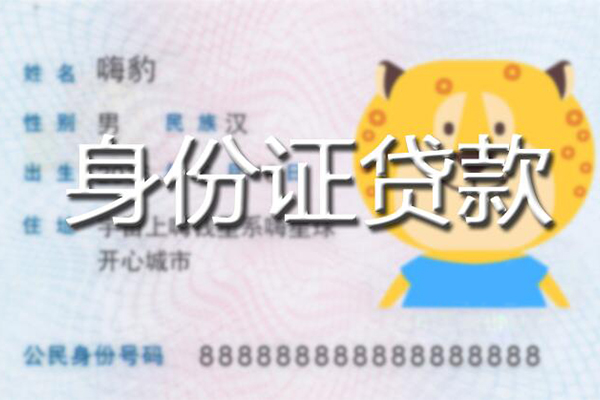 成都天府新区信用贷款办理-成都天府新区民间短期私借借款-成都天府新区贷款信用贷款