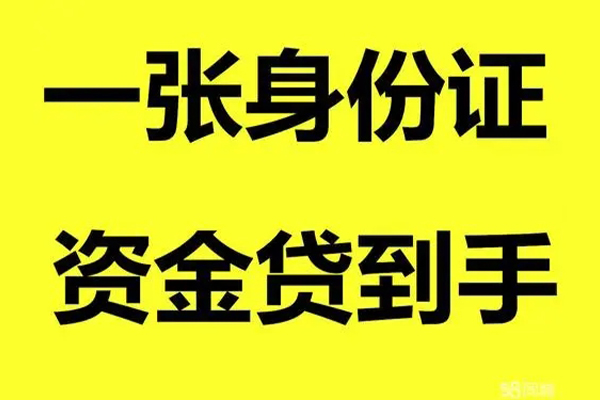 成都天府新区小额贷款电话-成都天府新区身份证借私借-成都天府新区小额贷款