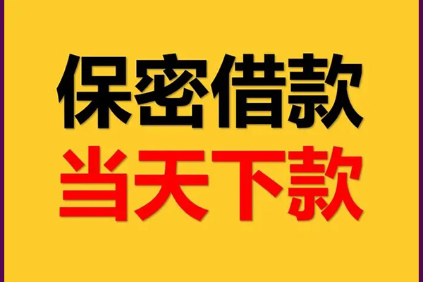 成都天府新区身份证办理贷款-成都天府新区民间短期私借借款-成都天府新区借款当天放款水钱