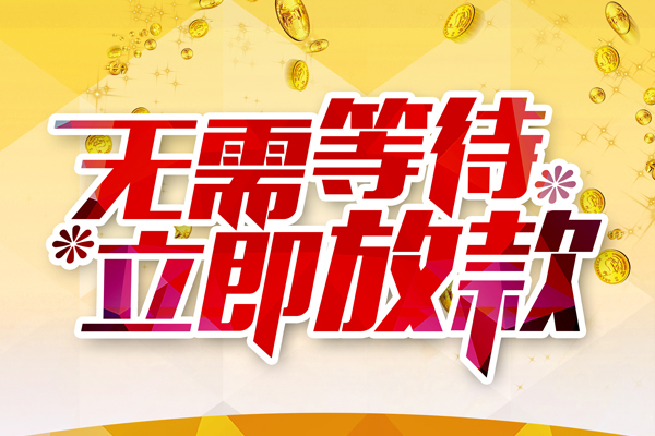 成都天府新区私人借钱