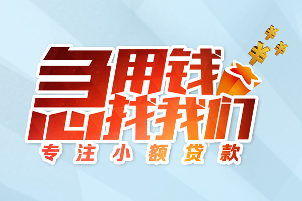 成都天府新区身份证借款-成都天府新区短期空放小额贷款-成都天府新区民间私借
