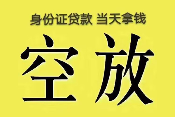 成都天府新区小额贷款当天放款-成都天府新区短借急用钱-成都天府新区私借空放短借