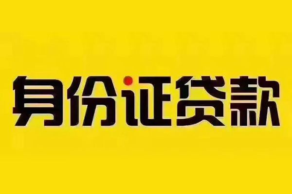 成都天府新区哪有短借-成都天府新区小额贷款当天放款-成都天府新区个人贷款都有哪些平台