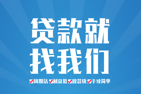 成都天府新区空放私借民间借贷-成都天府新区小额贷款-成都天府新区小额贷款当天放款
