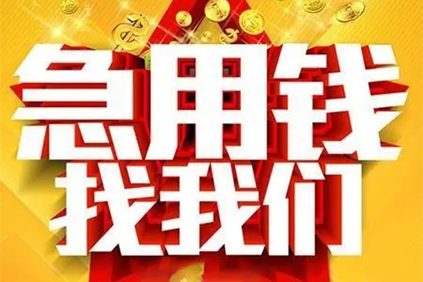 成都天府新区小额信用贷款-成都天府新区民间私借-成都天府新区短期空放小额贷款